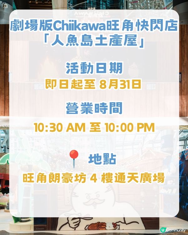 Chiikawa攻陷香港！附全港活動懶人包攻略！麥當勞主題店/八達通限定卡/主題輕鐵