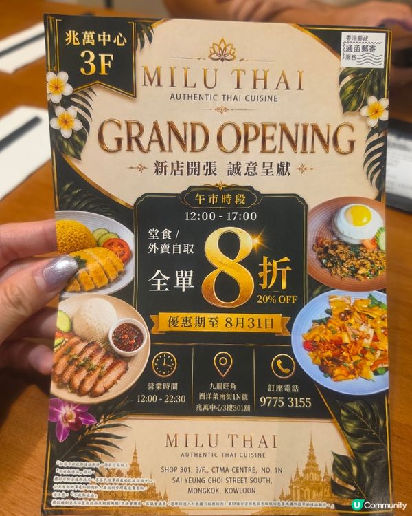 旺角分店新開張！午市8折歎泰菜！🥢