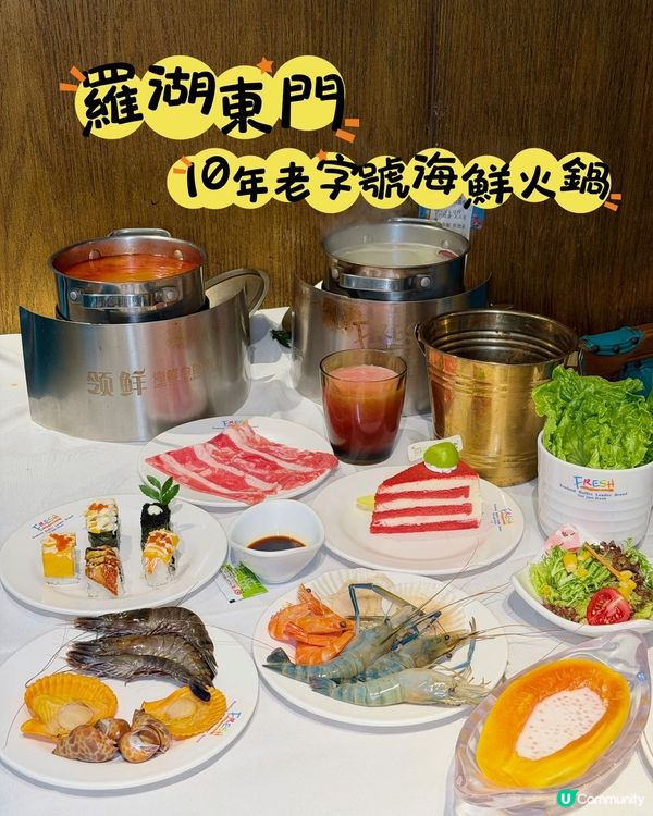 羅湖東門10年老字號海鮮火鍋