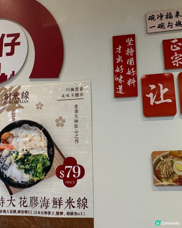 會展附近 特大花膠米線 銅米線