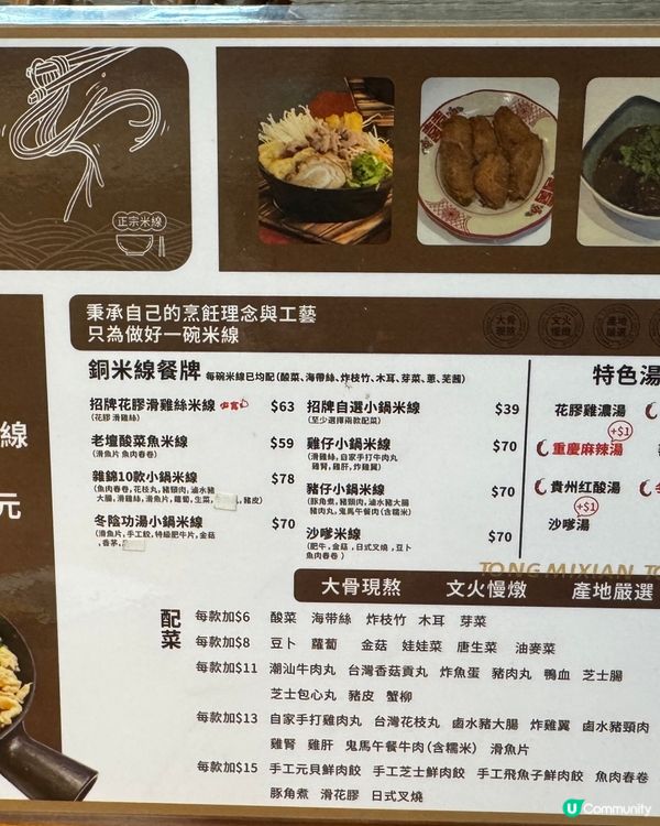 會展附近 特大花膠米線 銅米線
