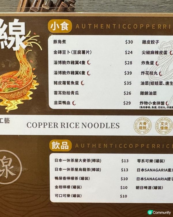 會展附近 特大花膠米線 銅米線