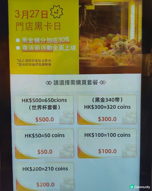 過萬呎夾公仔天堂