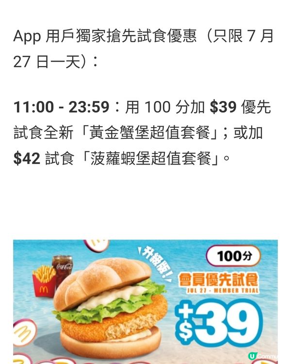 今日搶先試麥記蝦堡蟹堡