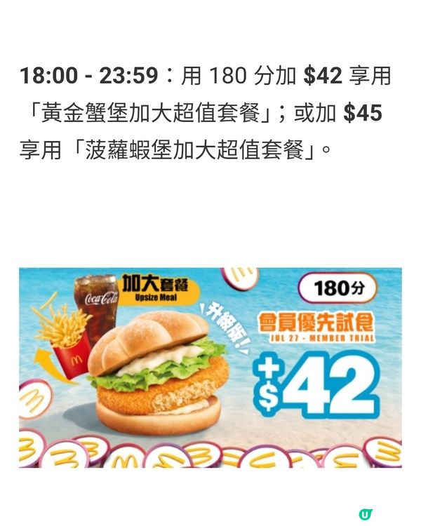 今日搶先試麥記蝦堡蟹堡