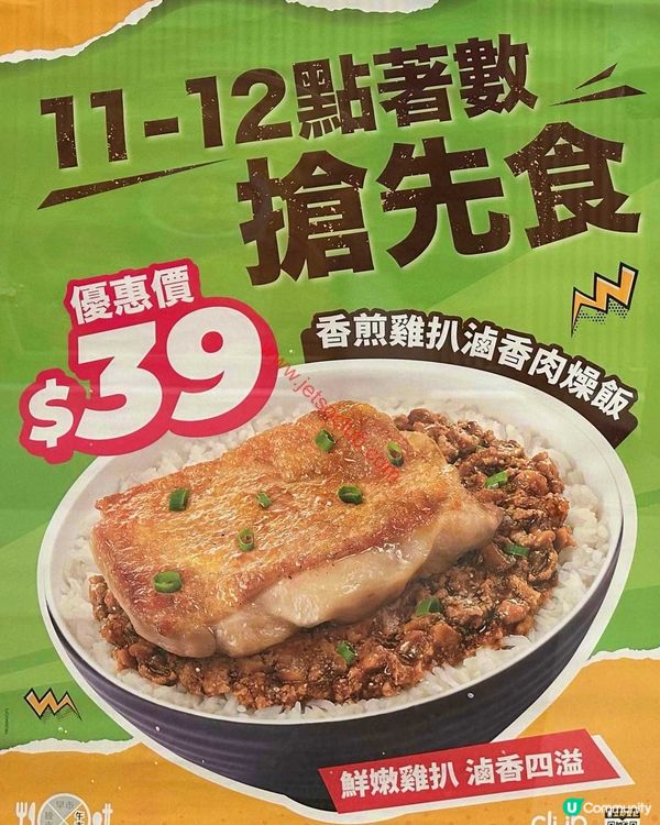 大家樂「午市著數」：香煎雞扒滷香肉燥飯，$39激抵價！