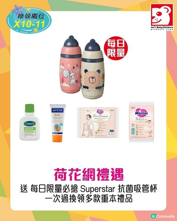 展覽攻略！筍位大公開✨ 門票＋禮物包📱