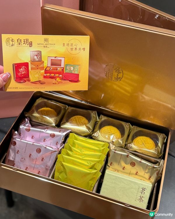 🌟 皇玥中秋禮盒🎉｜月餅餅乾茶葉🤤｜必買推介！