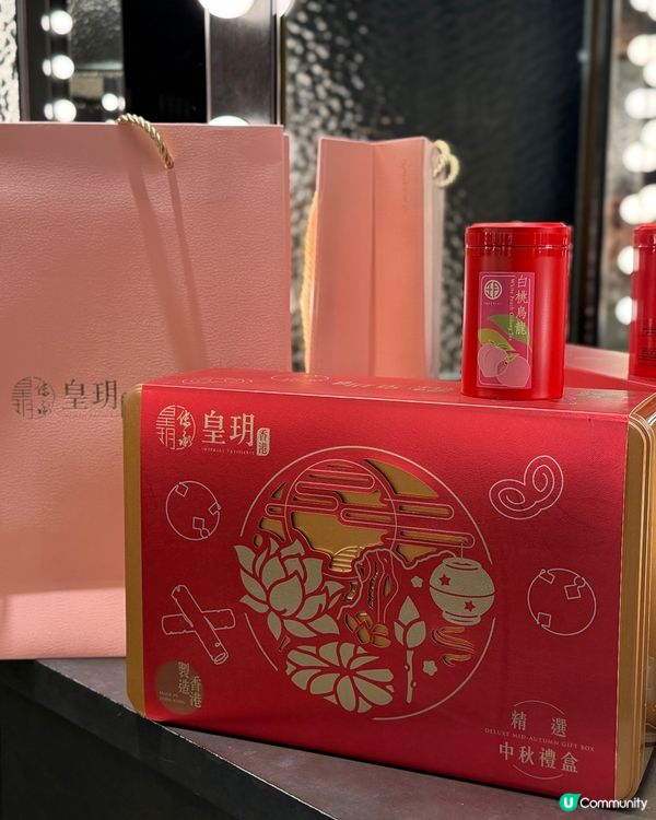 🌟 皇玥中秋禮盒🎉｜月餅餅乾茶葉🤤｜必買推介！
