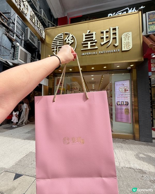 🌟 皇玥中秋禮盒🎉｜月餅餅乾茶葉🤤｜必買推介！