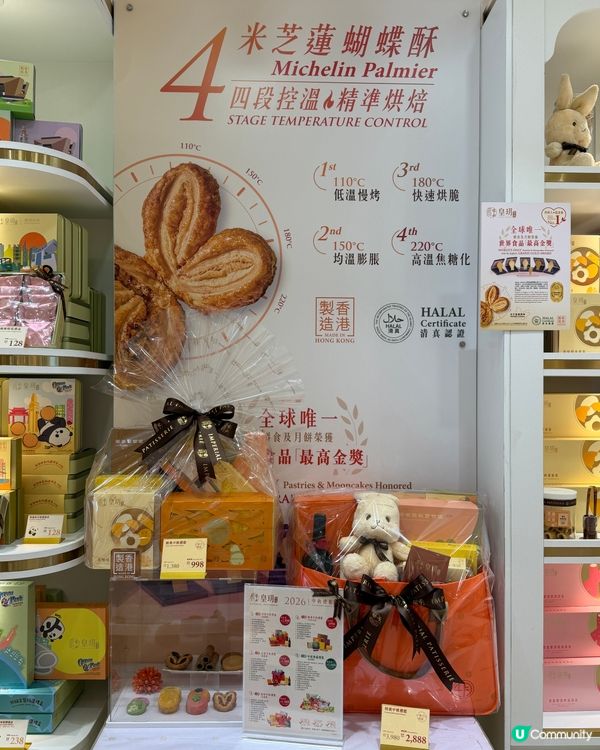 🌟 皇玥中秋禮盒🎉｜月餅餅乾茶葉🤤｜必買推介！