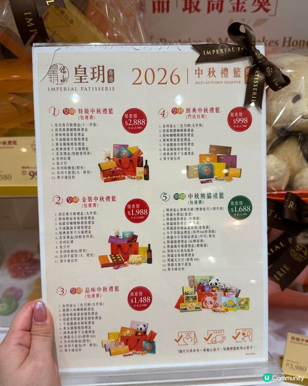 🌟 皇玥中秋禮盒🎉｜月餅餅乾茶葉🤤｜必買推介！
