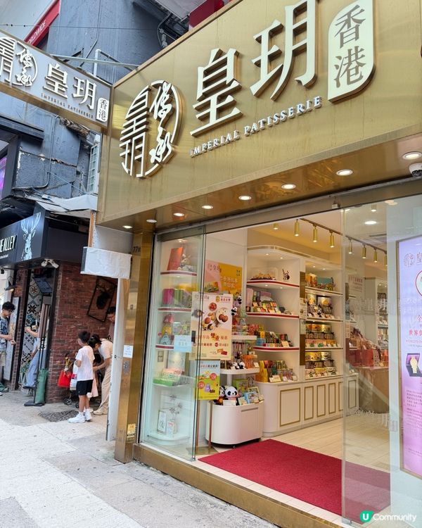 🌟 皇玥中秋禮盒🎉｜月餅餅乾茶葉🤤｜必買推介！