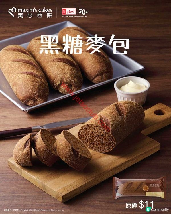美心西餅：嚐鮮新滋味！黑芝麻麻糬巴斯克芝士蛋糕 & 黑糖麥包震撼登場
