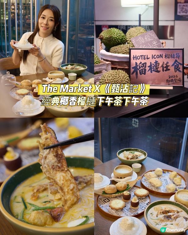 Afternoon ☕ The Market X《甄沾記》「