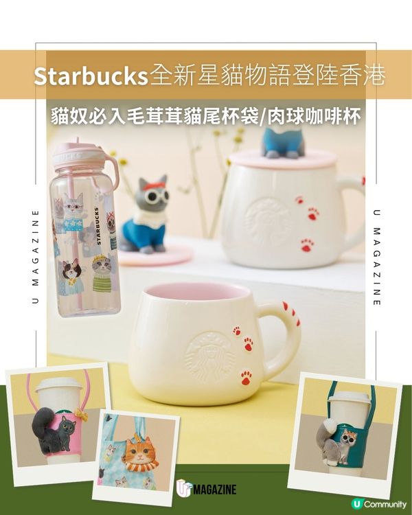 Starbucks全新星貓物語登陸香港🐈‍⬛🐈☕