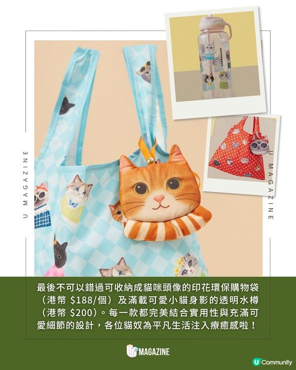 Starbucks全新星貓物語登陸香港🐈‍⬛🐈☕