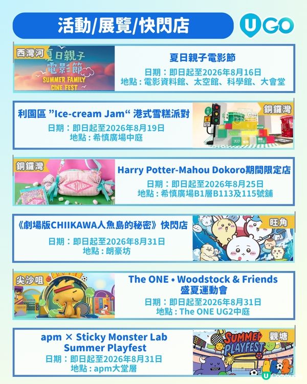 【8月活動合集！✨】                                            