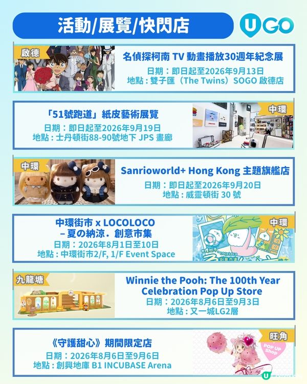 【8月活動合集！✨】                                            