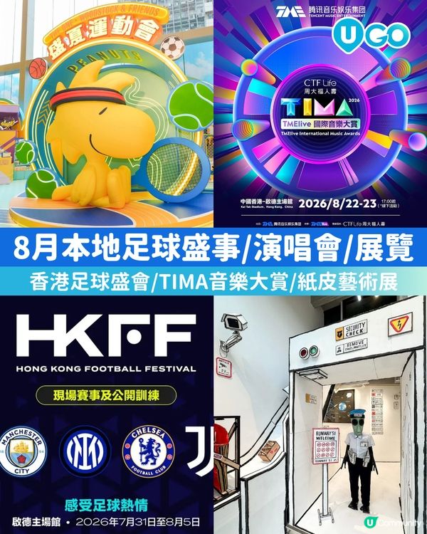 【8月活動合集！✨】                                            