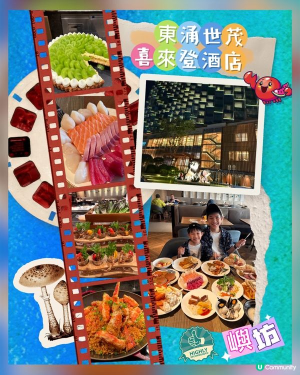 東涌嘆蟹宴主題自助餐，超有驚喜！🦀✨