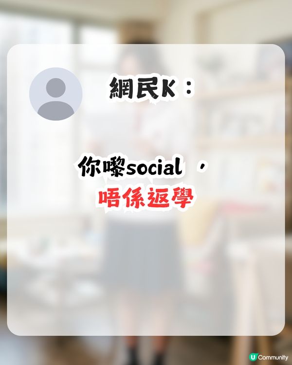 中學生睇成績表唔明評語搵人求救！網民疑問：你到底做過啲咩？