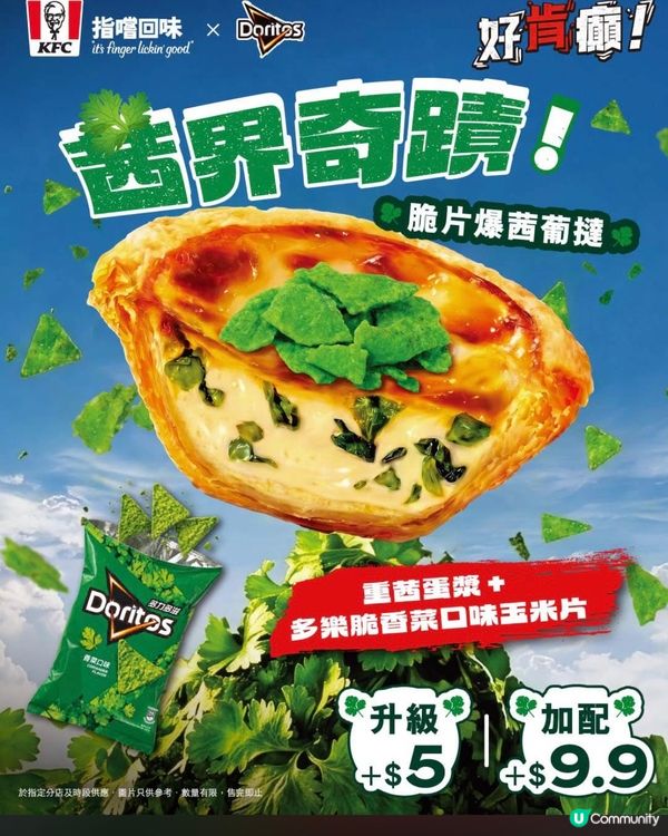 芫茜控親身試食💚「脆片爆茜葡撻」