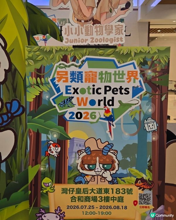 另類寵物世界