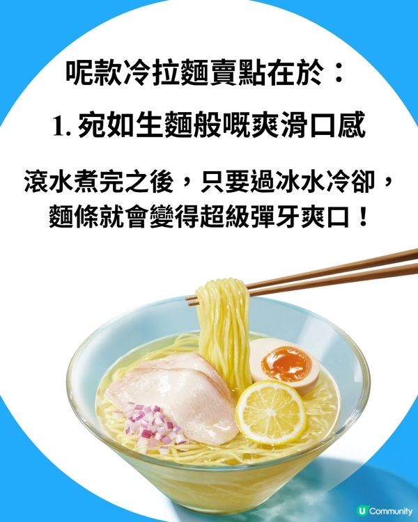 日本爆紅「鹽貝味冷拉麵」🔥759阿信屋買到！網民狂讚：好食到直上天堂😇加呢2樣嘢清爽度爆表？！                                                    