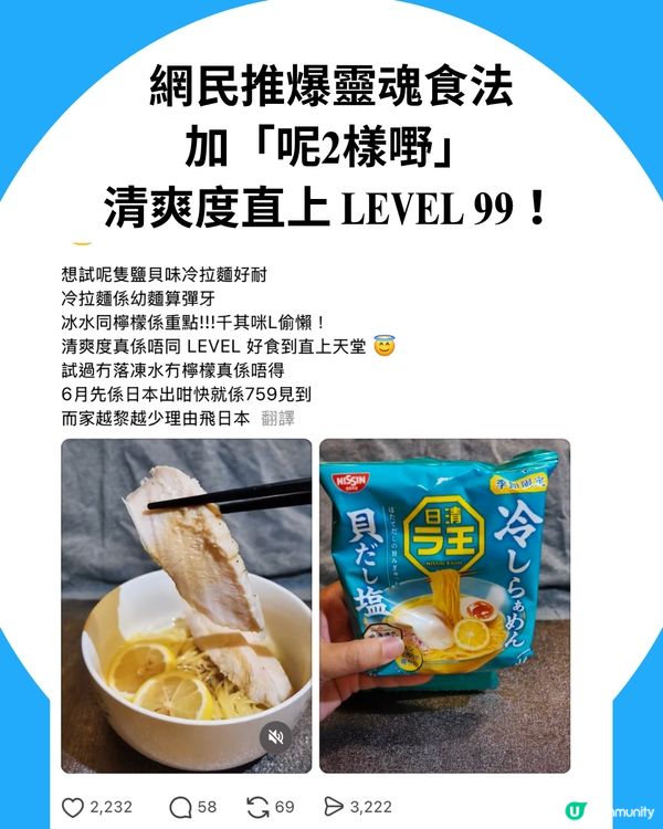 日本爆紅「鹽貝味冷拉麵」🔥759阿信屋買到！網民狂讚：好食到直上天堂😇加呢2樣嘢清爽度爆表？！                                                    