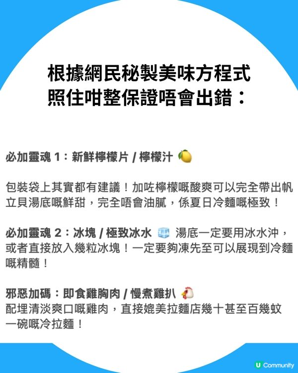 日本爆紅「鹽貝味冷拉麵」🔥759阿信屋買到！網民狂讚：好食到直上天堂😇加呢2樣嘢清爽度爆表？！                                                    