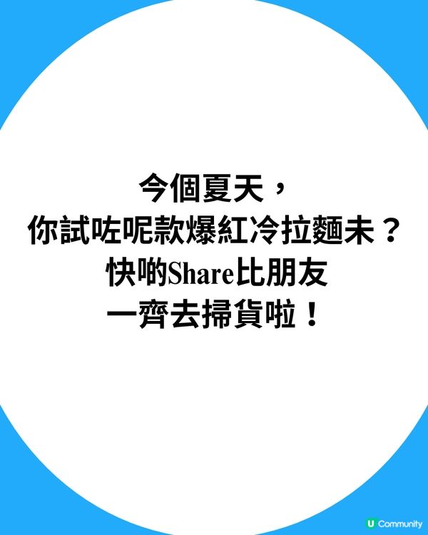 日本爆紅「鹽貝味冷拉麵」🔥759阿信屋買到！網民狂讚：好食到直上天堂😇加呢2樣嘢清爽度爆表？！                                                    