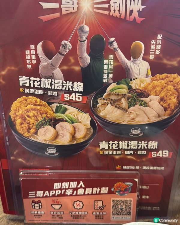 食譚仔三哥。撐劍擊港隊