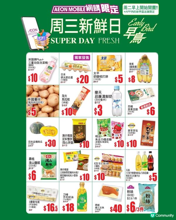 AEON 周三至抵！夏日鮮味優惠，精選筍貨入手！