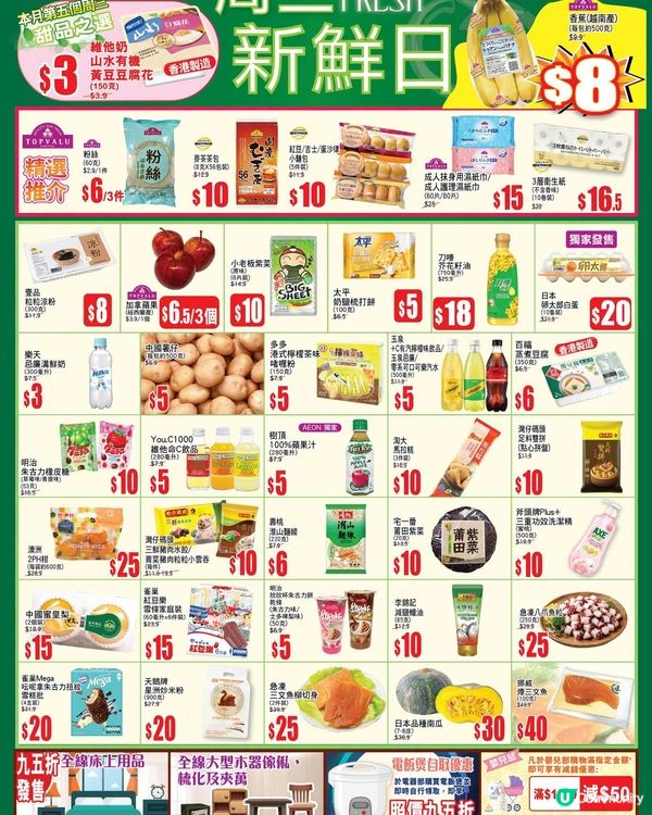 AEON 周三至抵！夏日鮮味優惠，精選筍貨入手！
