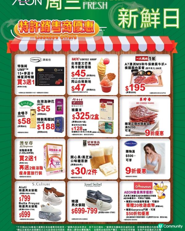 AEON 周三至抵！夏日鮮味優惠，精選筍貨入手！