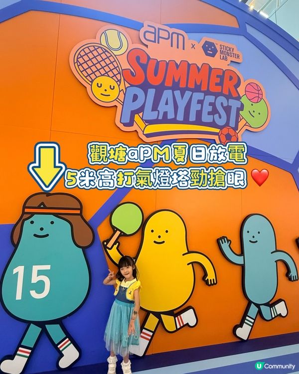 親子放電勝地！怪物運動會 🤩