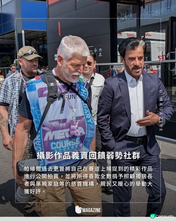 捷克總統化身 F1 賽車官方攝影師                                                    
