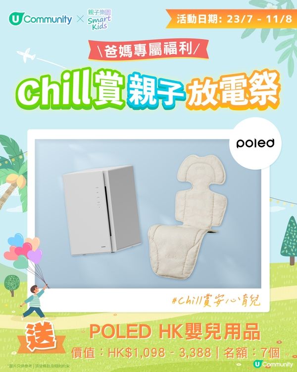 【持續更新】U Community夏日親子同樂大激賞 大派主題樂園門票/自助餐/CHIIKAWA景品/實用育兒好物
