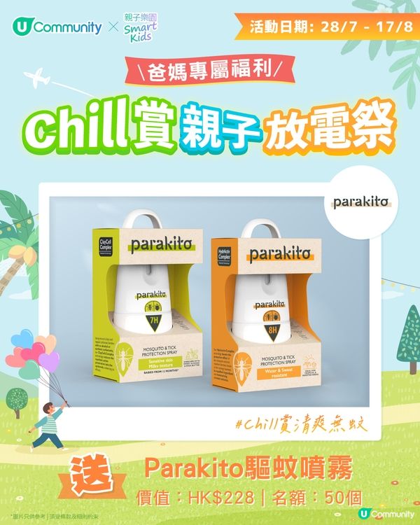 【持續更新】U Community夏日親子同樂大激賞 大派主題樂園門票/自助餐/CHIIKAWA景品/實用育兒好物