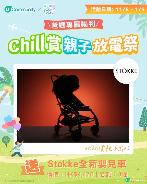 【持續更新】U Community夏日親子同樂大激賞 大派主題樂園門票/自助餐/CHIIKAWA景品/實用育兒好物