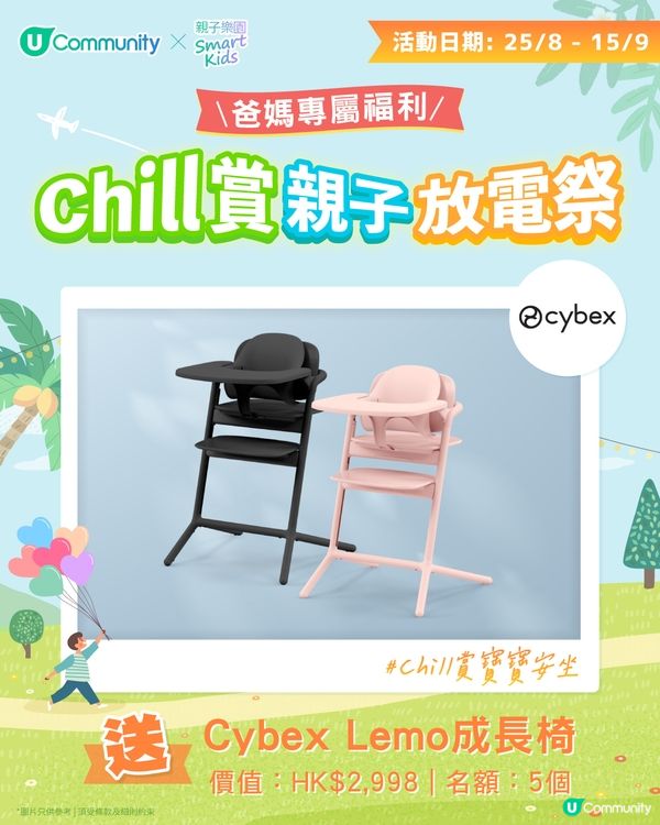 【持續更新】U Community夏日親子同樂大激賞 大派主題樂園門票/自助餐/CHIIKAWA景品/實用育兒好物