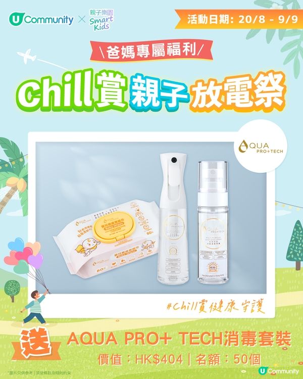 【持續更新】U Community夏日親子同樂大激賞 大派主題樂園門票/自助餐/CHIIKAWA景品/實用育兒好物