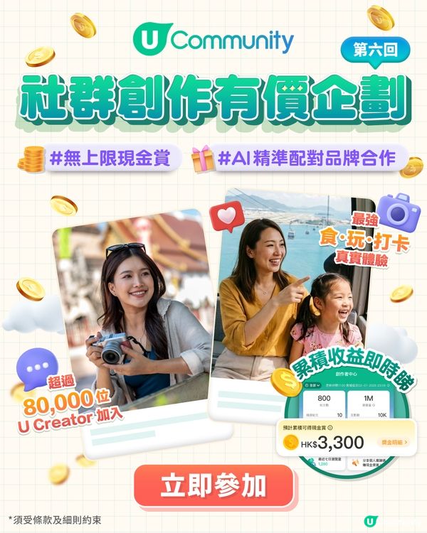 【持續更新】U Community夏日親子同樂大激賞 大派主題樂園門票/自助餐/CHIIKAWA景品/實用育兒好物