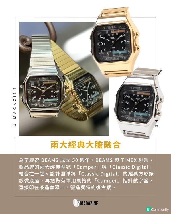 BEAMS x TIMEX方形金屬錶登場                                                    