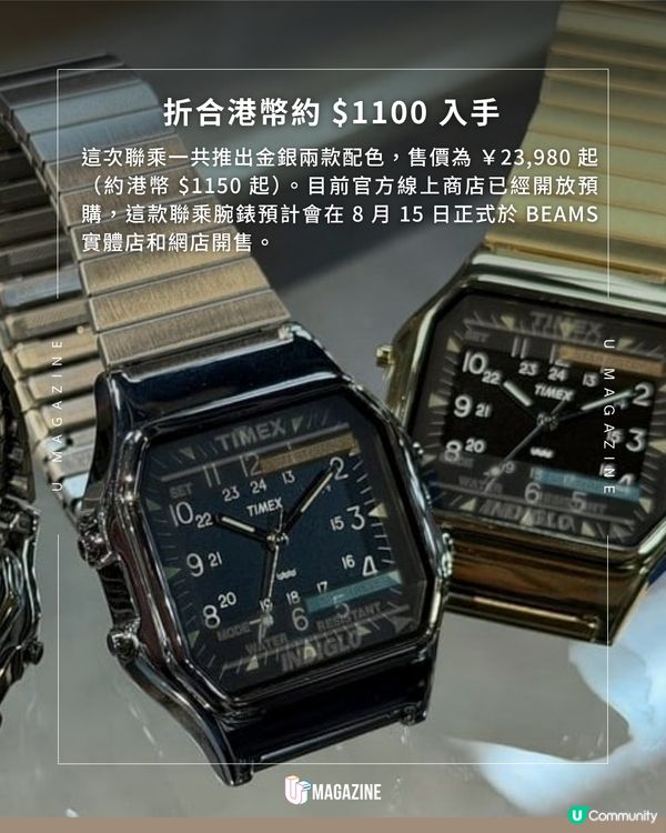 BEAMS x TIMEX方形金屬錶登場                                                    