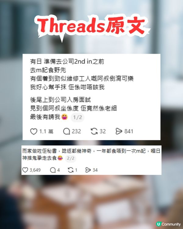 面試做1件事獲聘！求職者自言峰迴路轉似劇集？網民：好人有好報！