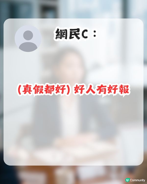 面試做1件事獲聘！求職者自言峰迴路轉似劇集？網民：好人有好報！