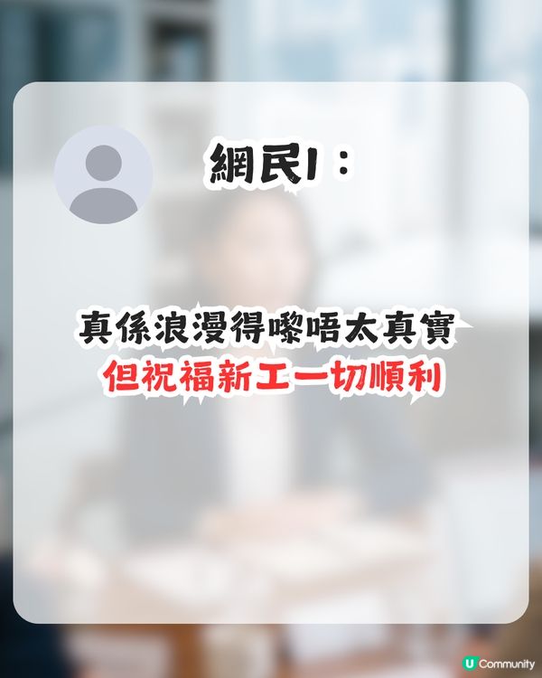 面試做1件事獲聘！求職者自言峰迴路轉似劇集？網民：好人有好報！