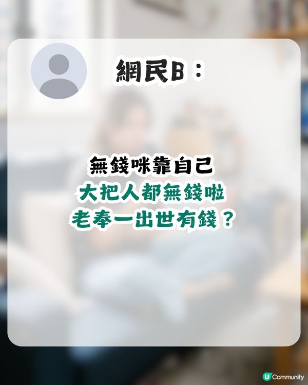 港女斥家人「窮就咪生仔」！全因買唔起呢啲嘢？網民圍罵：老奉㗎？                                                    